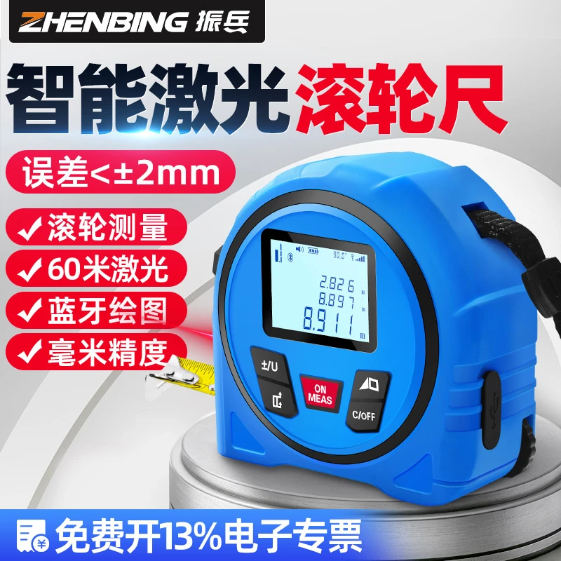 振兵激光滚轮卷尺测距仪高精度测量尺曲面圆弧电子尺蓝牙碳钢卷尺