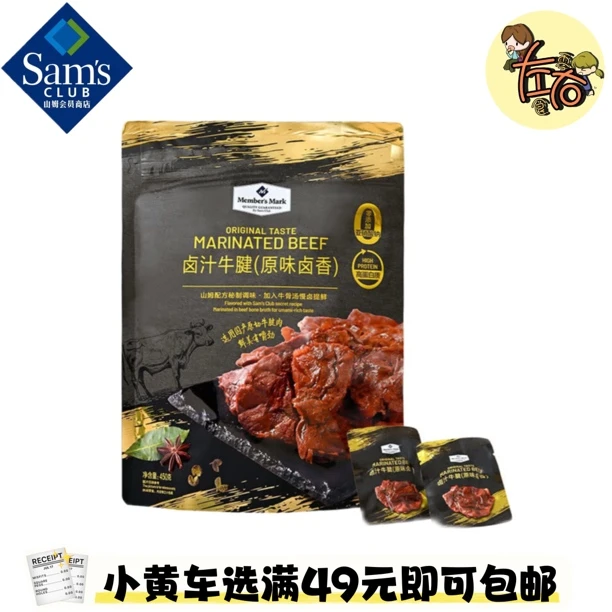 Members Mark/山姆原味卤香卤汁牛腱休闲解馋小零食牛肉熟食