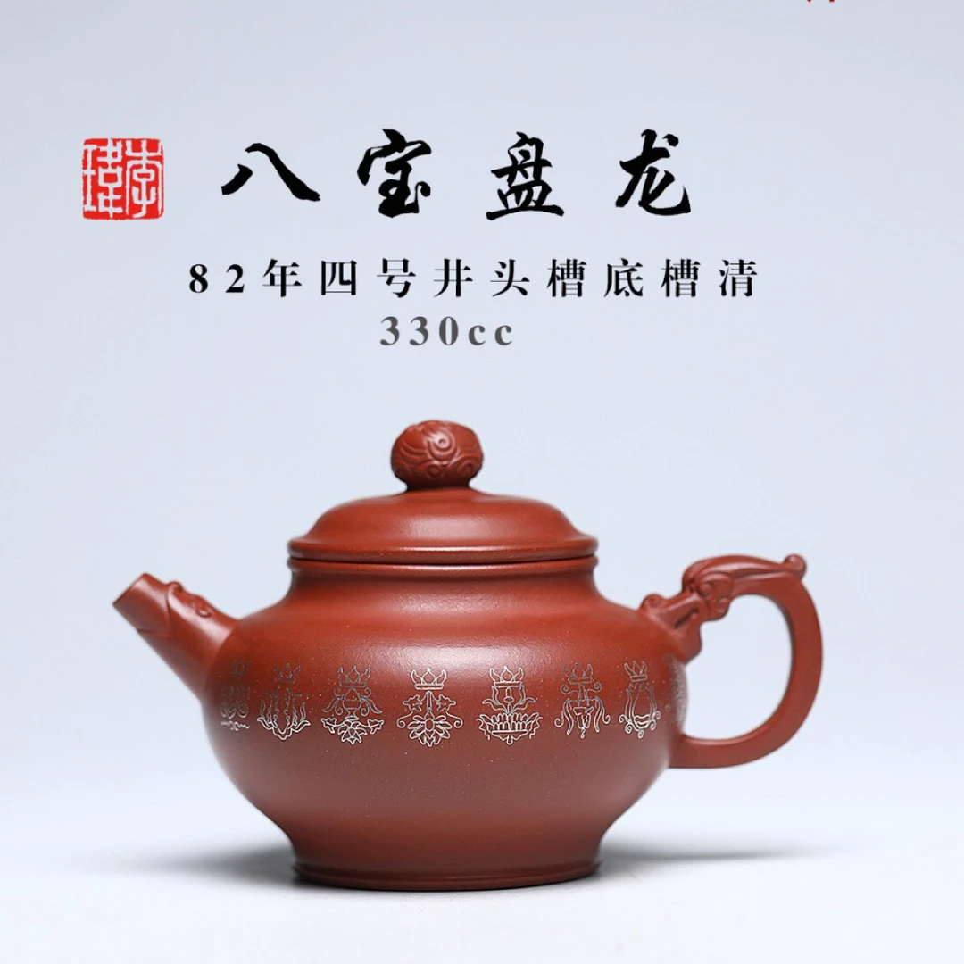 国大、省大重器《八宝盘龙》 底槽清330cc