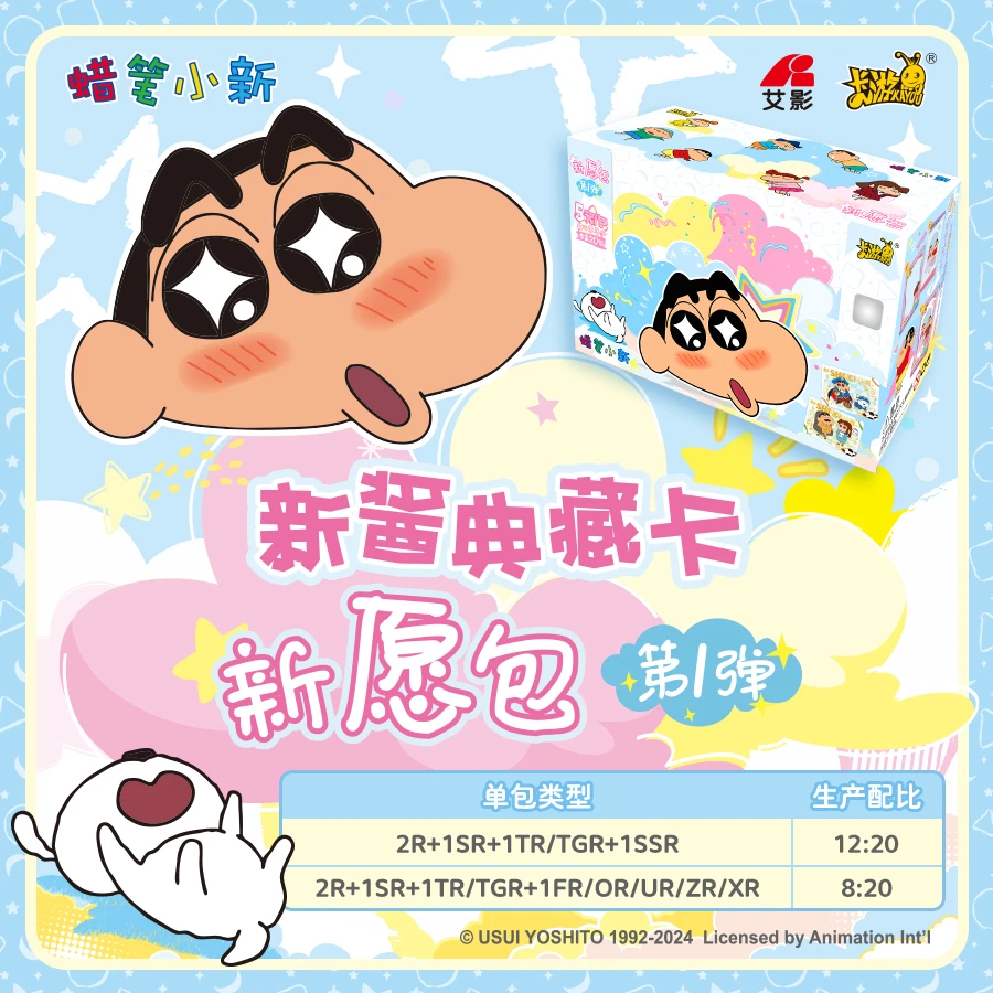 卡游【拆卡】蜡笔小新-新酱典藏卡-新愿包·收藏卡牌盲盒（默认代拆）