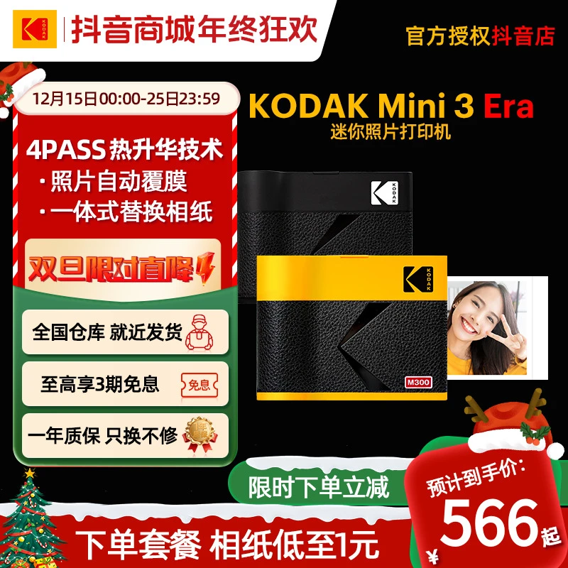 Kodak/柯达【狂欢季好物】Mini3Era方形便携蓝牙口袋热升华照片打印