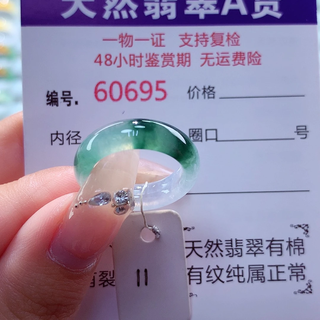 未镶嵌戒圈翡翠天然