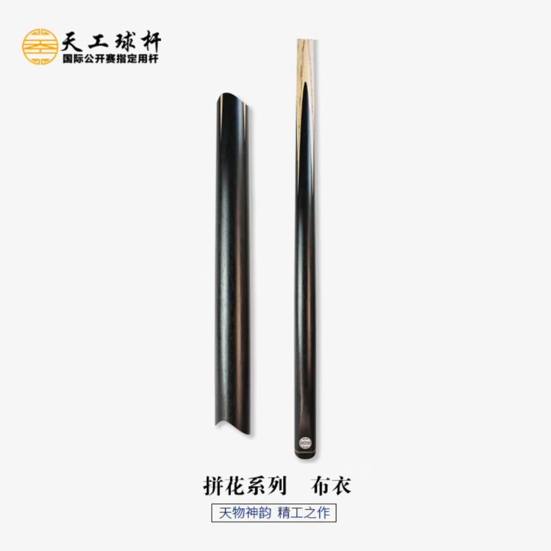 天工布衣球杆 中式八球小头杆