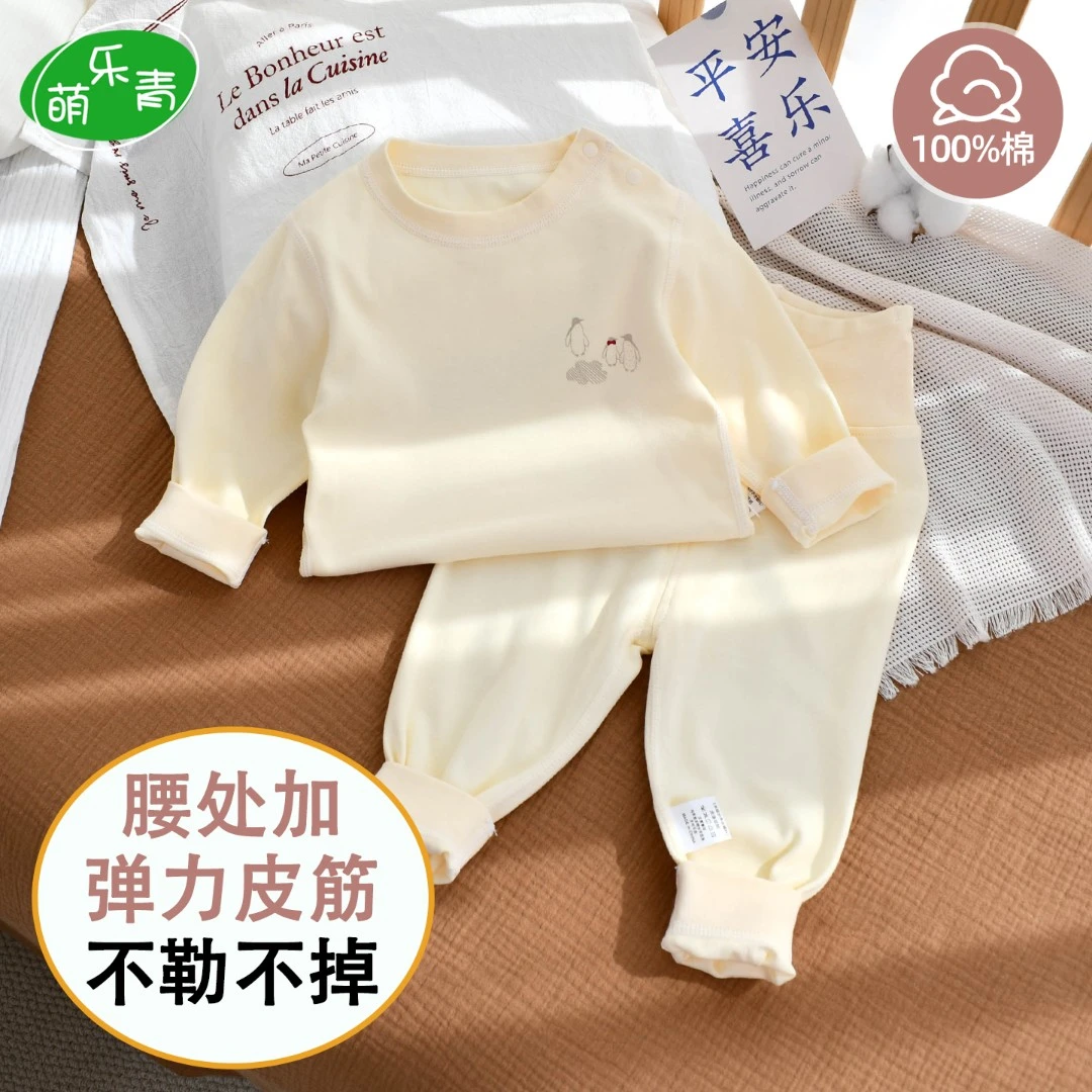 婴儿秋衣套装a类纯棉分体高腰护肚无骨打底睡衣宝宝秋衣秋裤秋冬