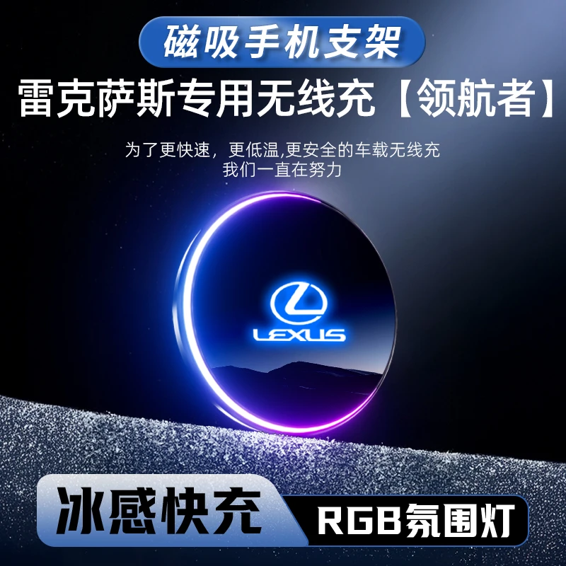 雷克萨斯ES/LS/RX/NX/LM/LX/LC/UX/IS专用车载磁吸手机支架无线充