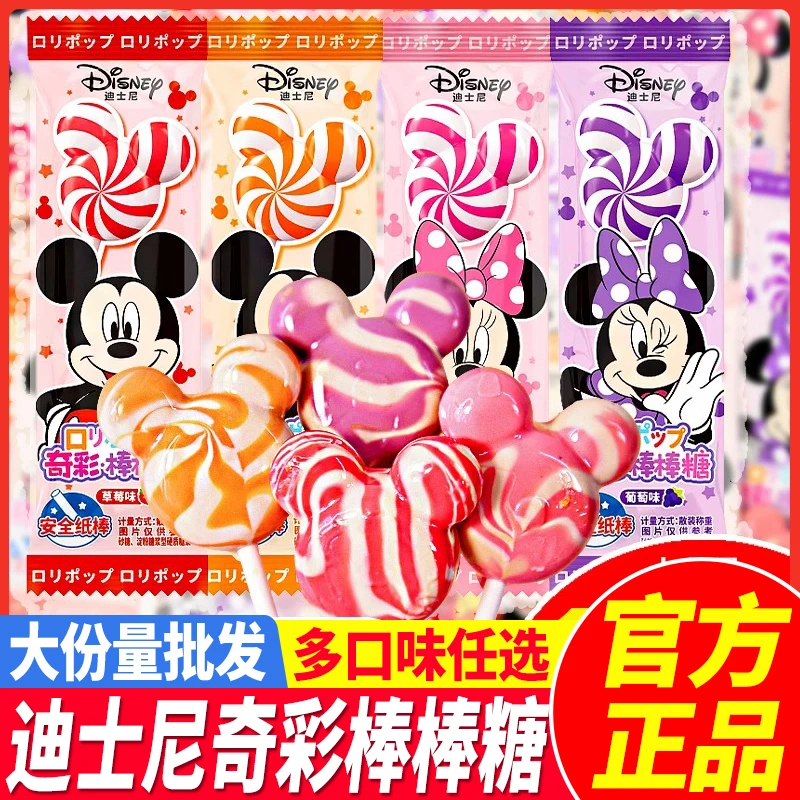 迪士尼奇彩棒棒糖混合果味六一儿童节高颜值糖果分享网红零食批发