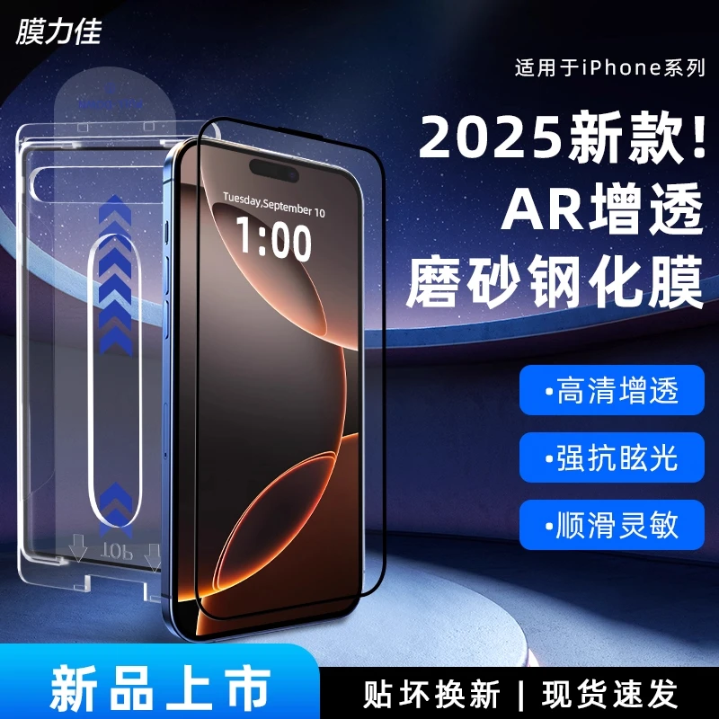 膜力佳适用iphone17钢化膜苹果17pm磨砂钢化ar防摔防爆磨砂钢化膜