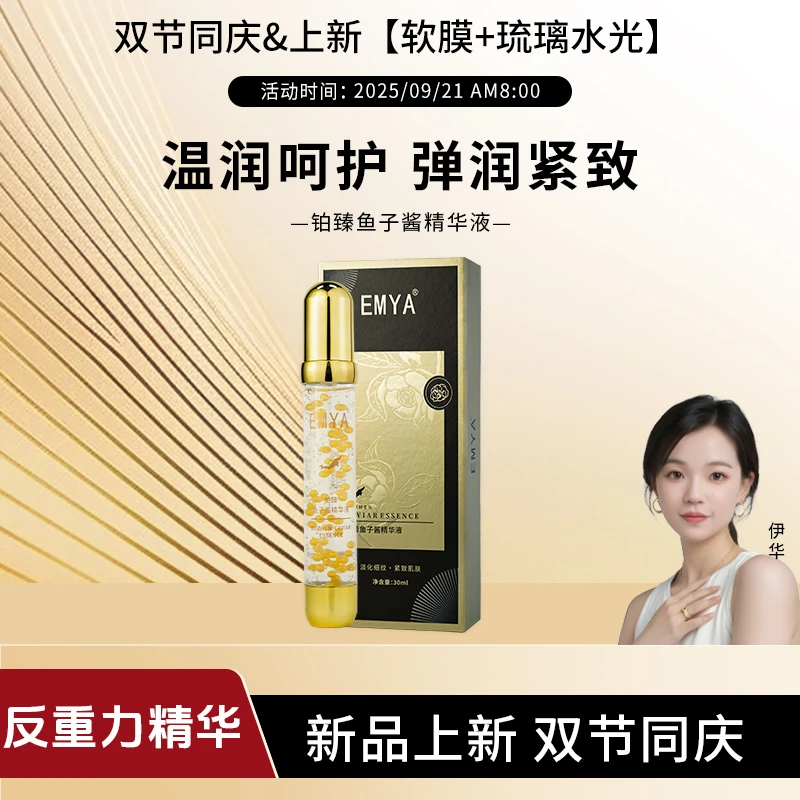 【反重力精华】铂臻鱼子酱精华液