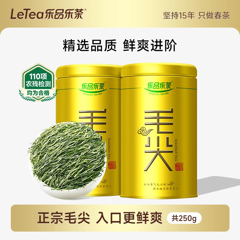 乐品乐茶2025新茶特级正宗明前春茶毛尖绿茶嫩芽鲜爽送人茶叶250g