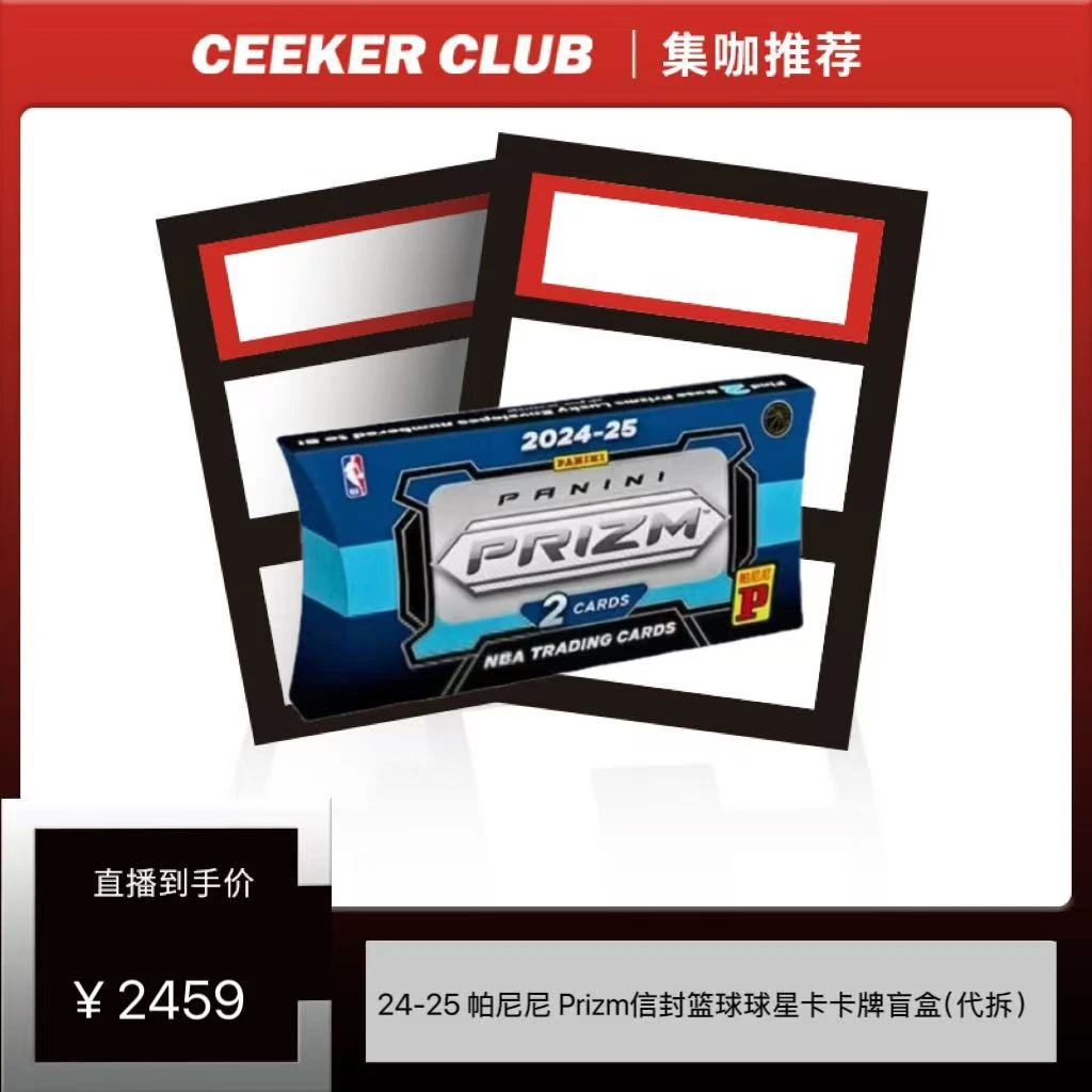 24-25 帕尼尼 Prizm信封篮球球星卡牌盲盒（代拆）