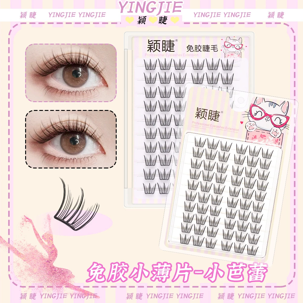 【免胶小薄片】小芭蕾假睫毛手工高品质免胶睫毛柔软纯欲初学者新手