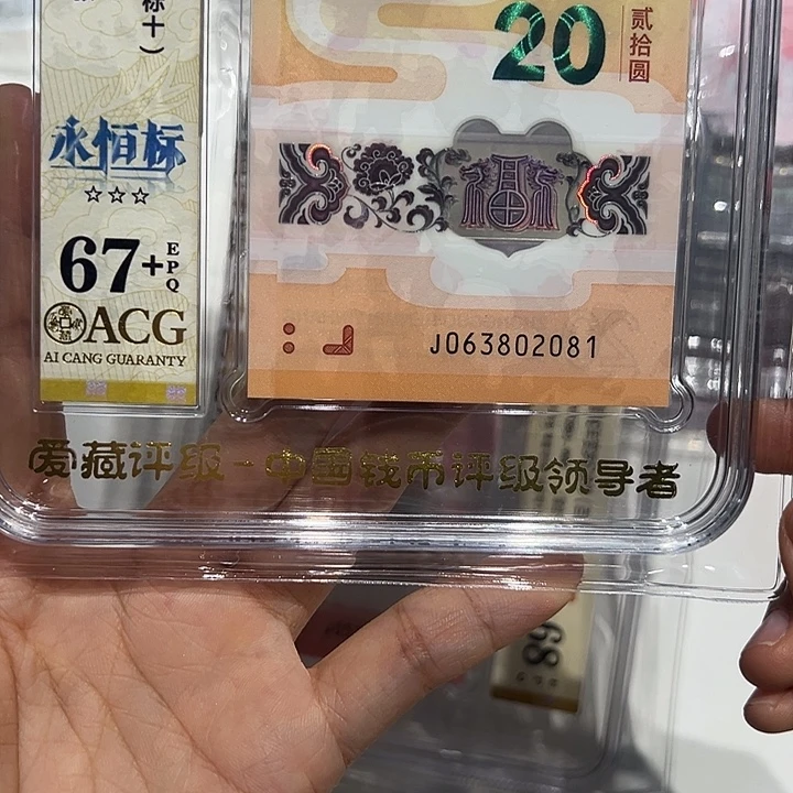 塑料063802081………………