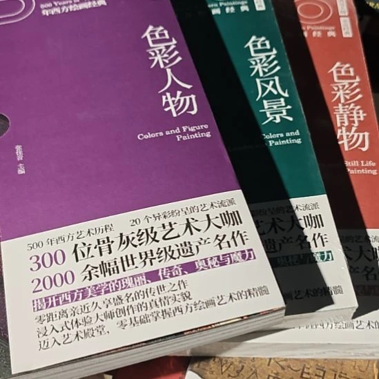 色彩人物➕色彩风景➕色彩静物三本一套全新