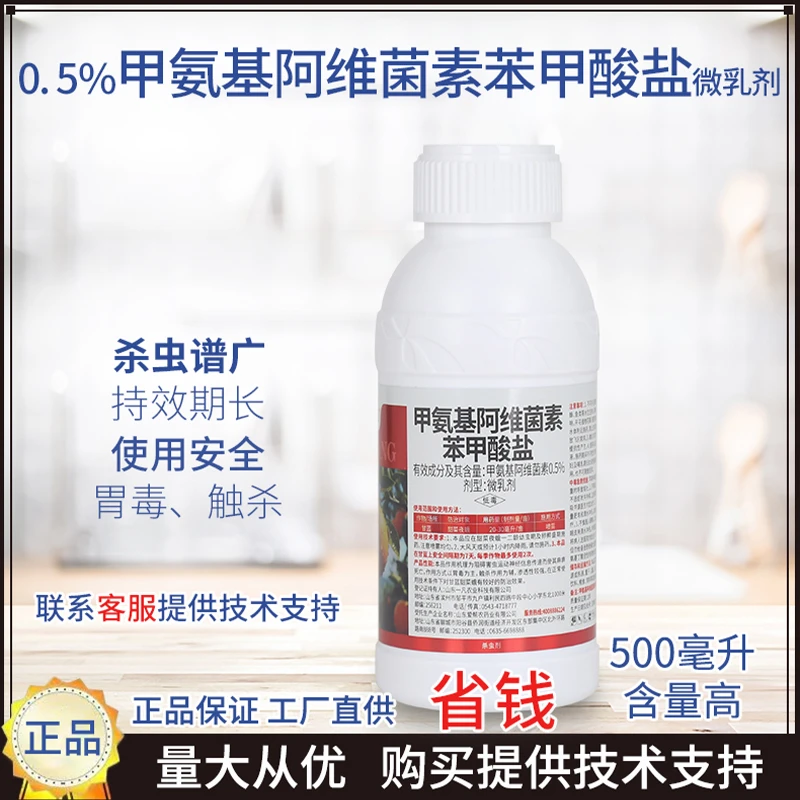 【直播专属】快匠0.5%甲氨基阿维菌素苯甲酸盐胃毒触杀渗透杀虫剂