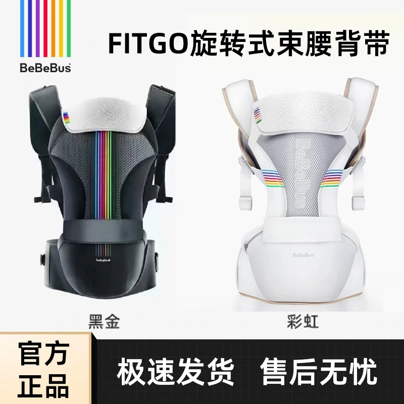 【假一罚十】bebebus腰凳婴儿背带宝宝轻便四季抱式抱娃神器轻享家