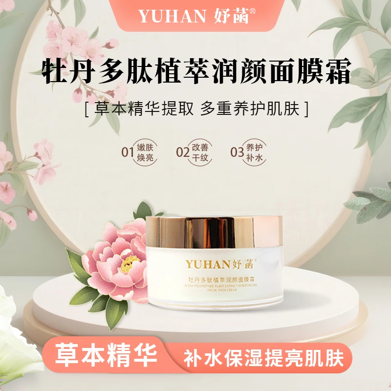 牡丹多肽植萃润颜面膜霜舒缓修复肌肤补水保湿提亮涂抹免洗面膜