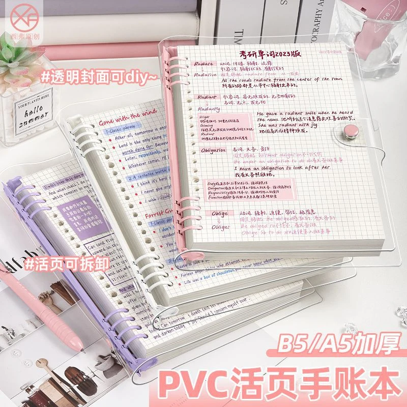 透明软皮活页笔记本活页本可拆卸外壳记事本手帐本日记本子活页本