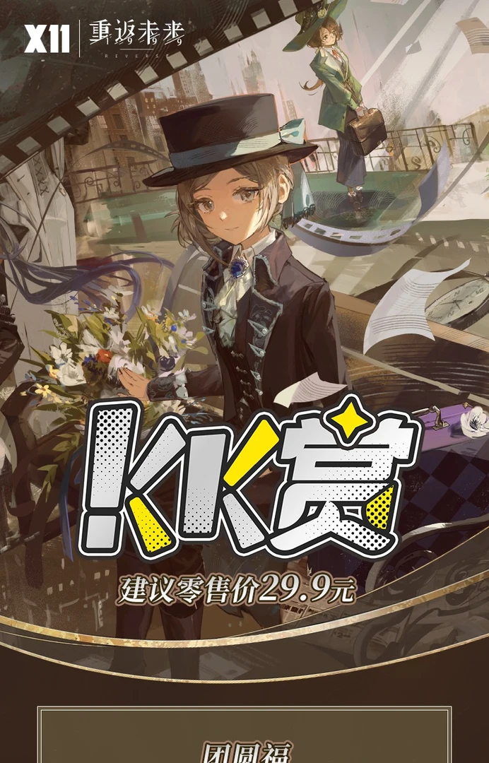 X11潮玩联名《重返未来：1999》 限定福（KK福）  宵夜