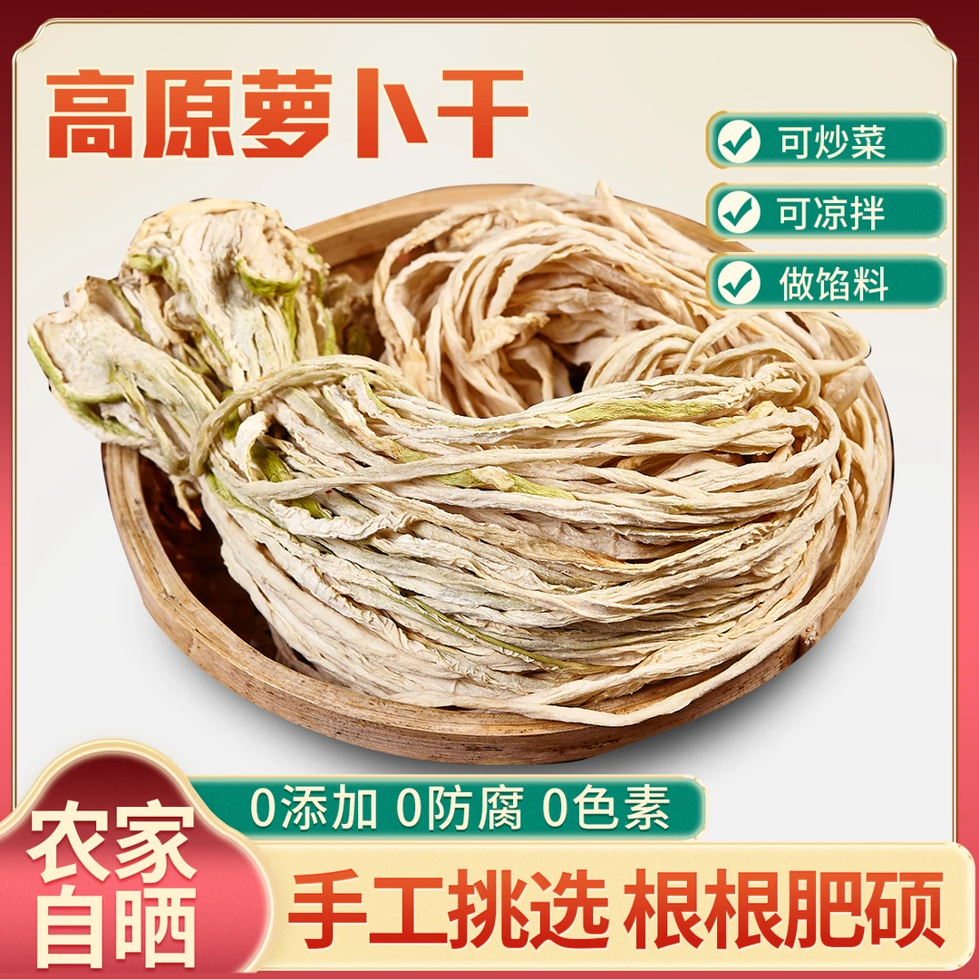 农家原味脆口太阳晒干萝卜干炒菜炒肉必备坛子菜