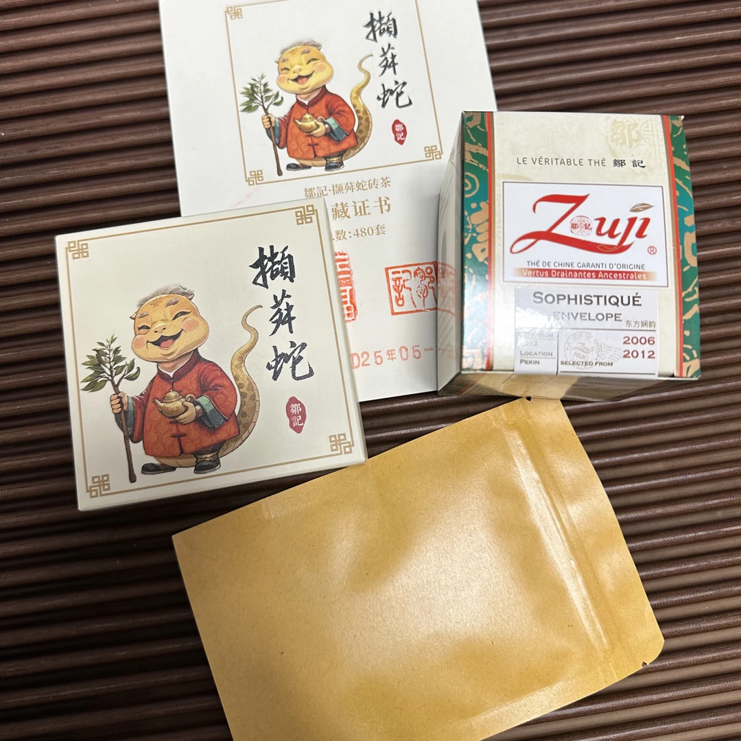 [蛇] 撷荈蛇 99特惠组合 邹记生肖普洱