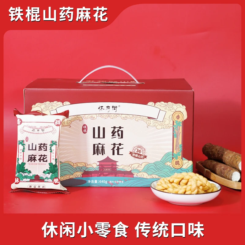 【官方正品】山药麻花铁棍山药加持酥脆留香地方特产640g/1080g