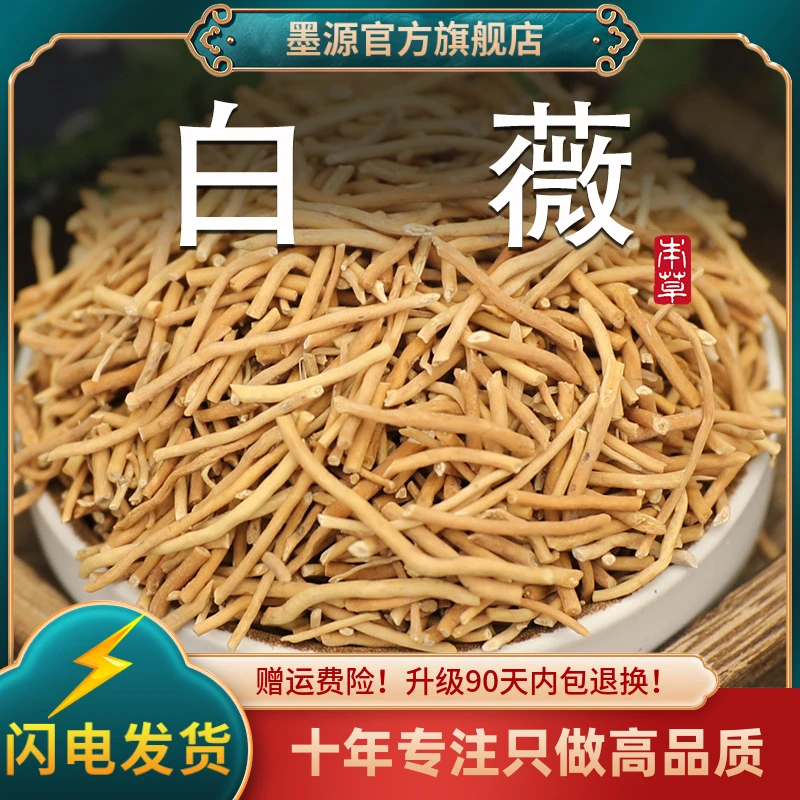 白薇中药材白薇根须白龙须白微白威新鲜干货草药泡水茶可打白薇粉