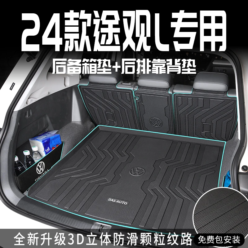 适用于2025款2大众途观L专用后备箱垫TPE尾箱垫全包围改装配件新