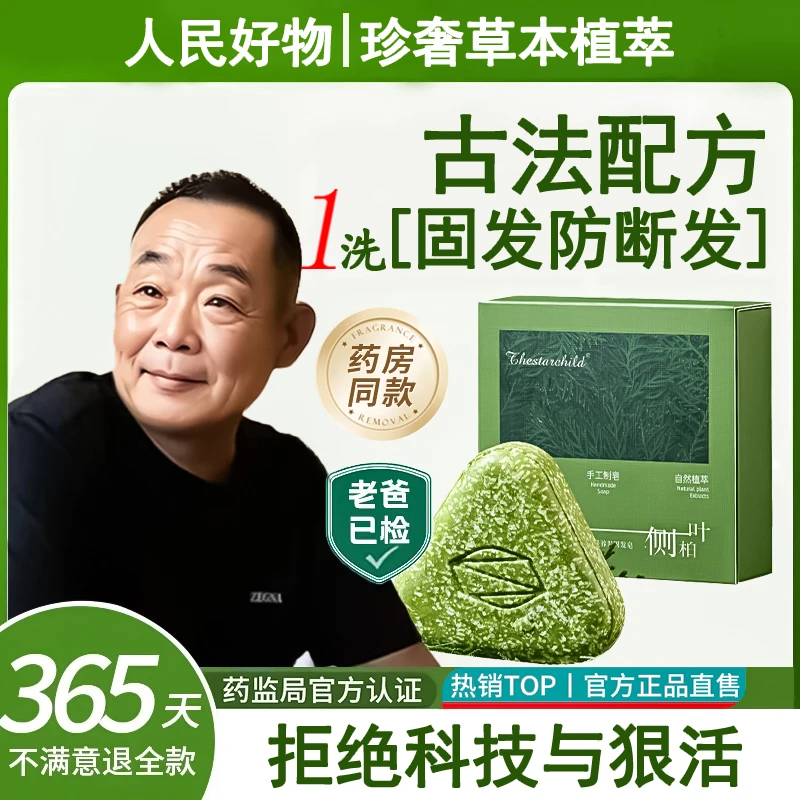 【胖DL代购】侧柏叶洗发皂控油蓬松草本洗头皂养发新疆乌斯曼洗发皂