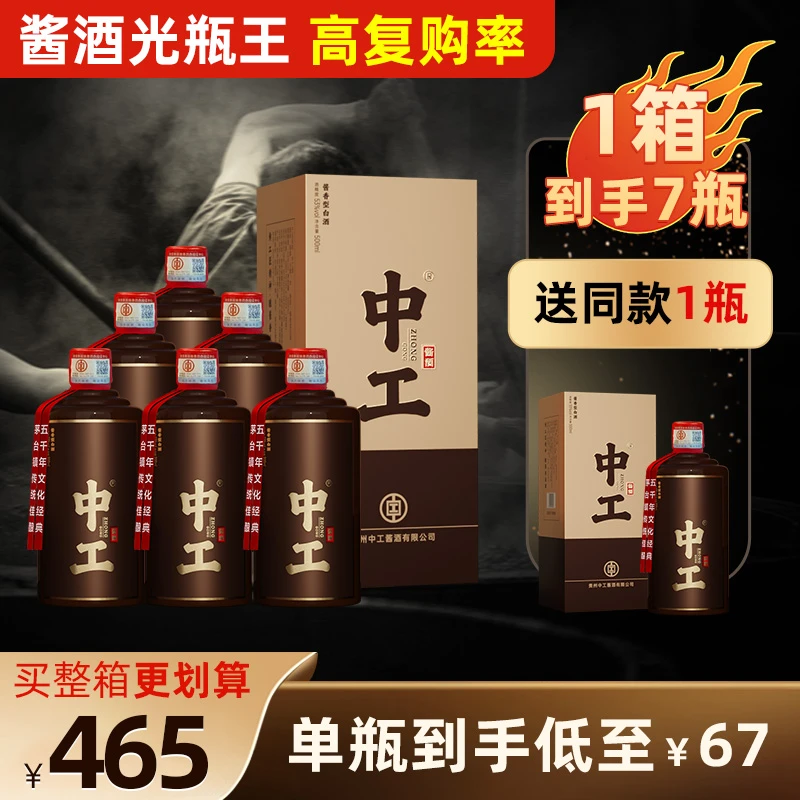 中工酱酒 礼盒版 贵州酱香型白酒纯粮酒送礼酒53度53%Vol500ml