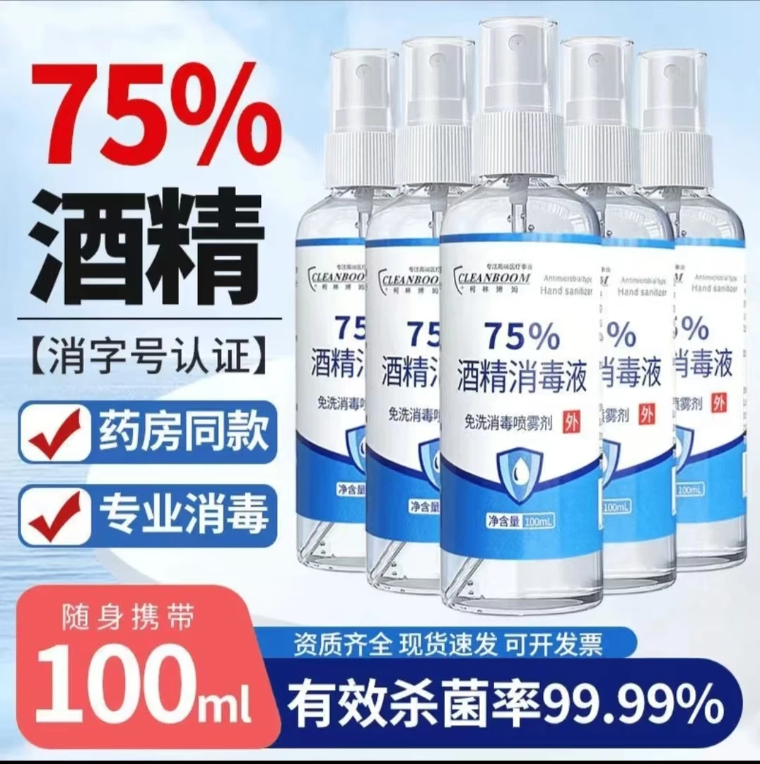 消毒酒精喷雾消毒喷雾室内家用大容量速干杀菌抑菌便携式免洗手