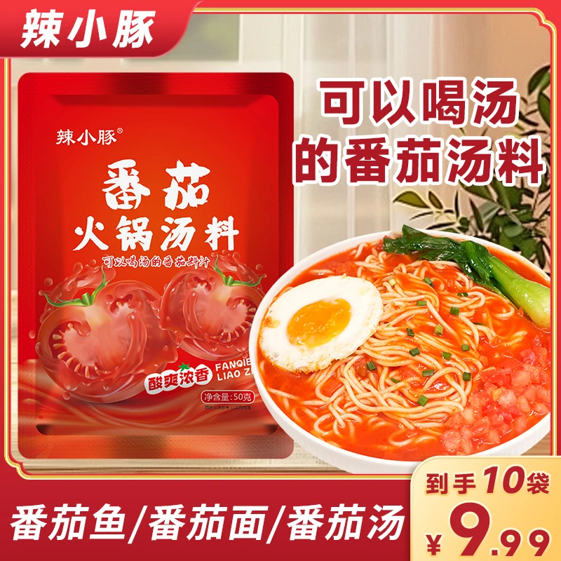 番茄火锅汤底调料浓郁风味番茄底料番茄火锅底料汤料冬日火锅酱料