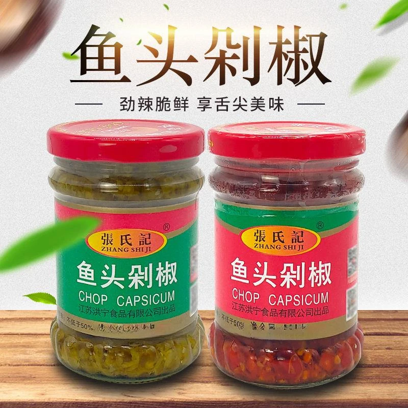 张氏记青鱼头剁椒红剁椒蒸鱼头青剁椒辣酱下饭酱辣椒酱拌面酱