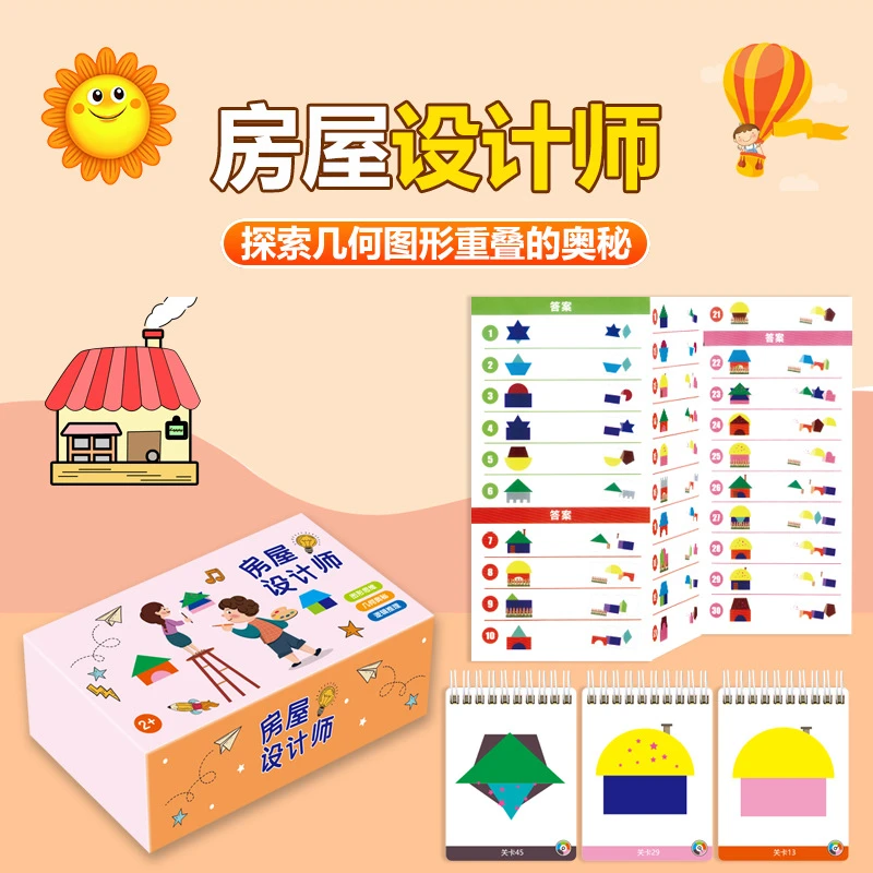 儿童房屋设计师玩具几何图形拼搭空间思维益智力开发训练游戏拼图