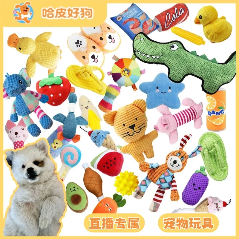 【直播间专属】新款狗狗响纸发声磨牙玩具清洁口腔自嗨玩具毛绒玩具