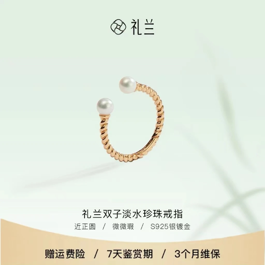 礼兰珠宝【锦礼】 双子S925银淡水珍珠戒指4-5mm