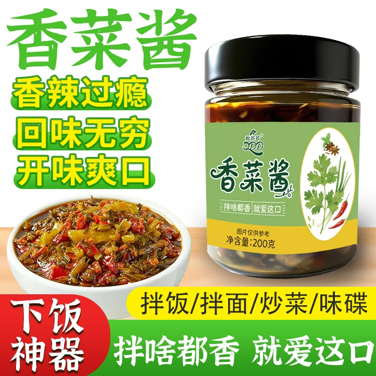 香菜酱拌面酱下饭酱拌菜酱拌饭酱开胃下饭家用商用