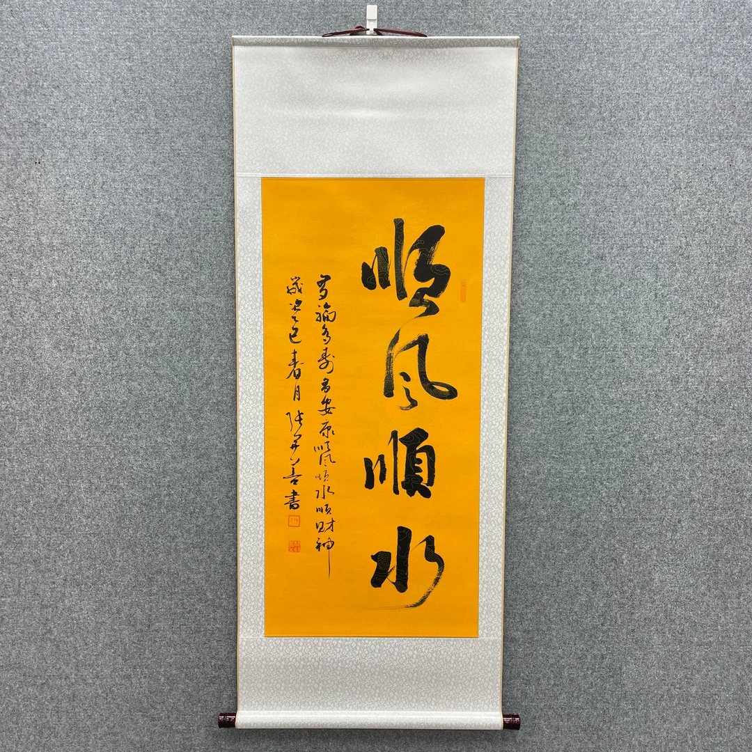 《顺风顺水》竖三尺黄龙烫金卷轴 张开善老师书法140*55