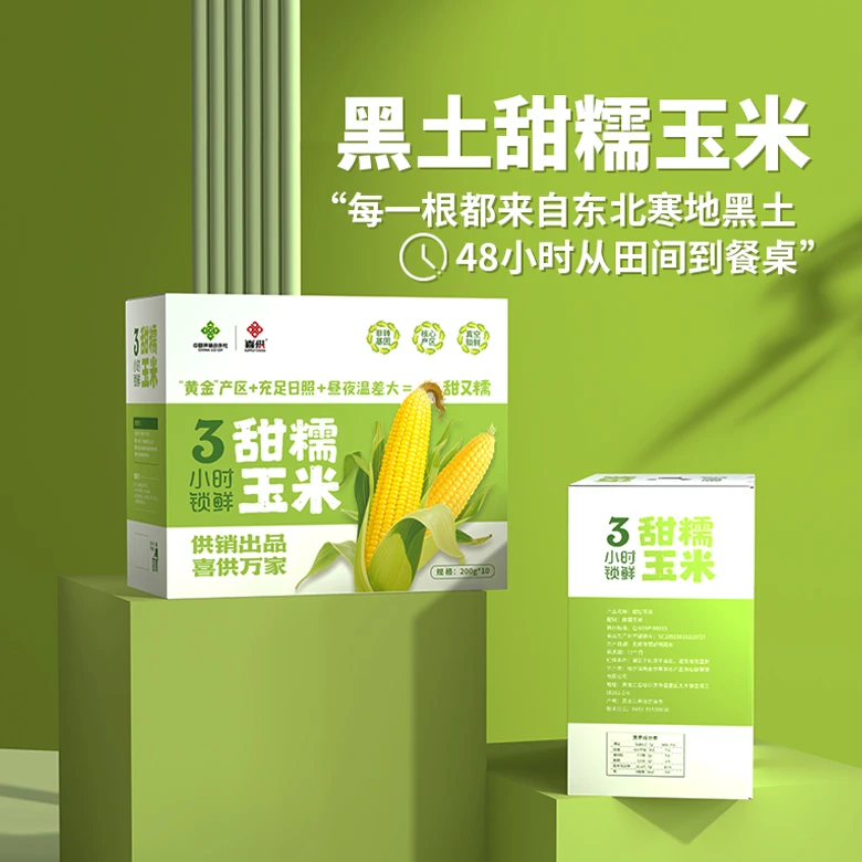 【央企品质】东北甜糯玉米鲜嫩爽口爆汁新鲜采摘早餐代餐