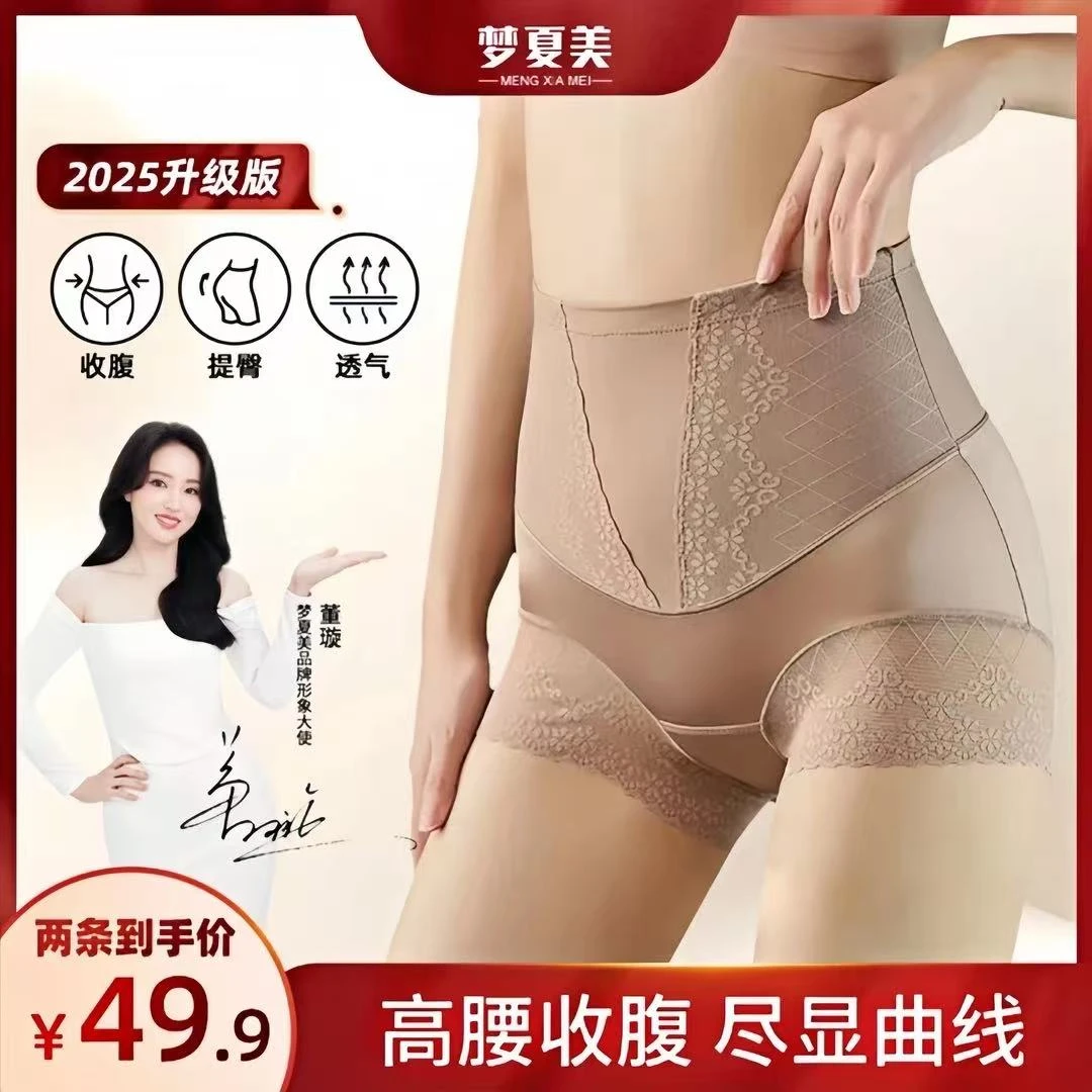【买一送一】梦夏美透气塑身美体裤无痕高腰收腹提臀裤显瘦打底内裤