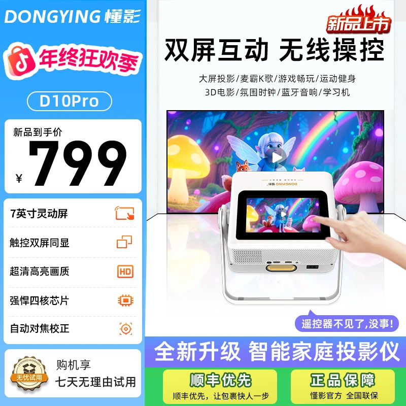 【年终贺岁】懂影D10Pro双屏同显触控云台投影仪平板音箱三合一投影