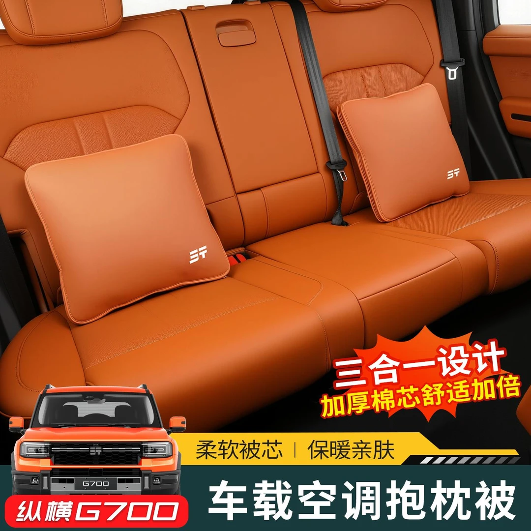 适用于捷途纵横G700三合一抱枕被多功能抱枕腰靠空调被子内饰用品