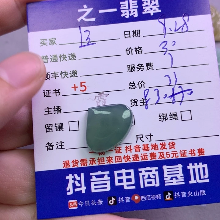 颈饰未镶嵌翡翠逗*