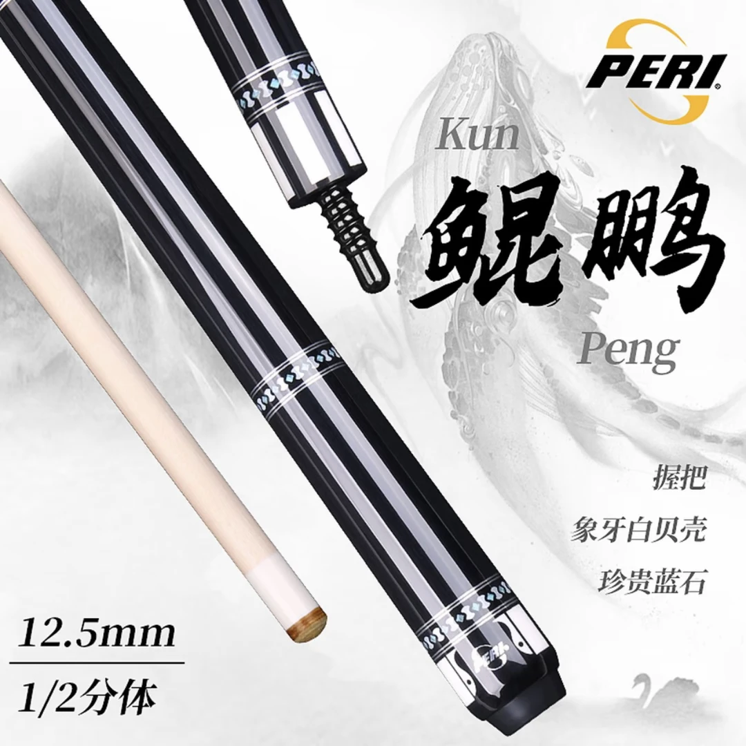 皮尔力鲲鹏：台球杆大头球杆中式黑八球杆美式九球杆枫木大头杆