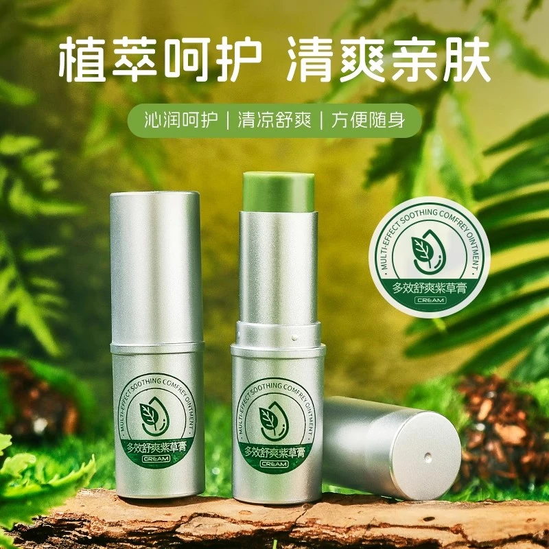 多效舒爽紫草膏清凉防叮咬不油腻易吸收小巧便携高效护理清爽持久