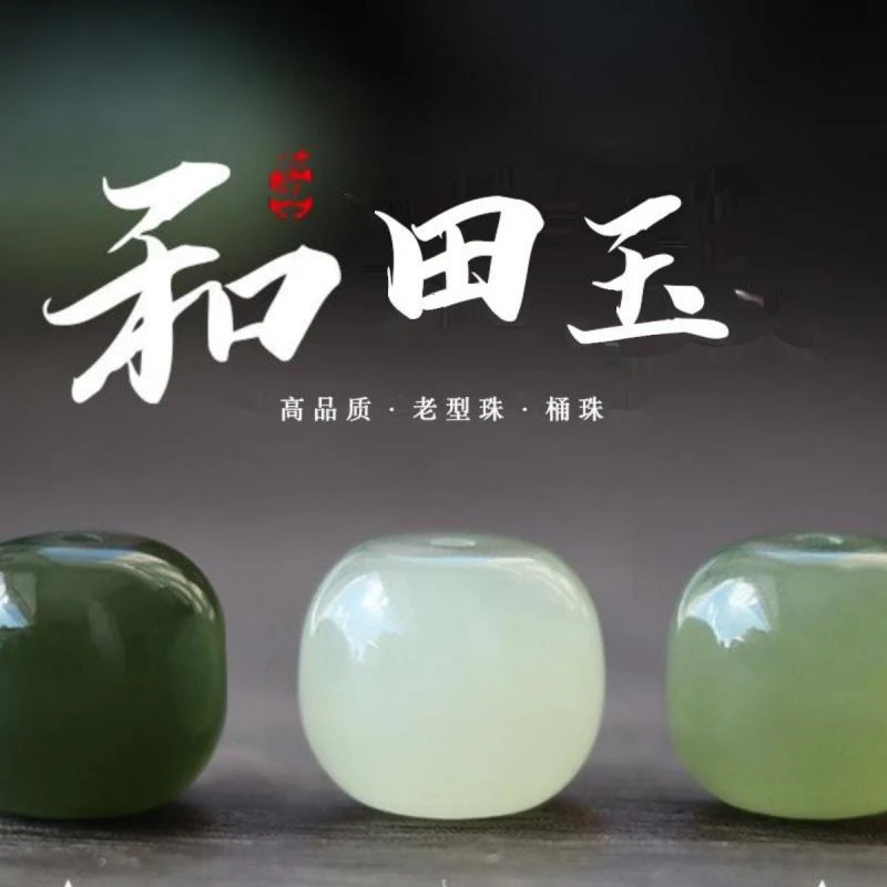 原矿和田玉光面老型桶珠天然青玉文玩配饰diy手串顶珠腰珠配珠