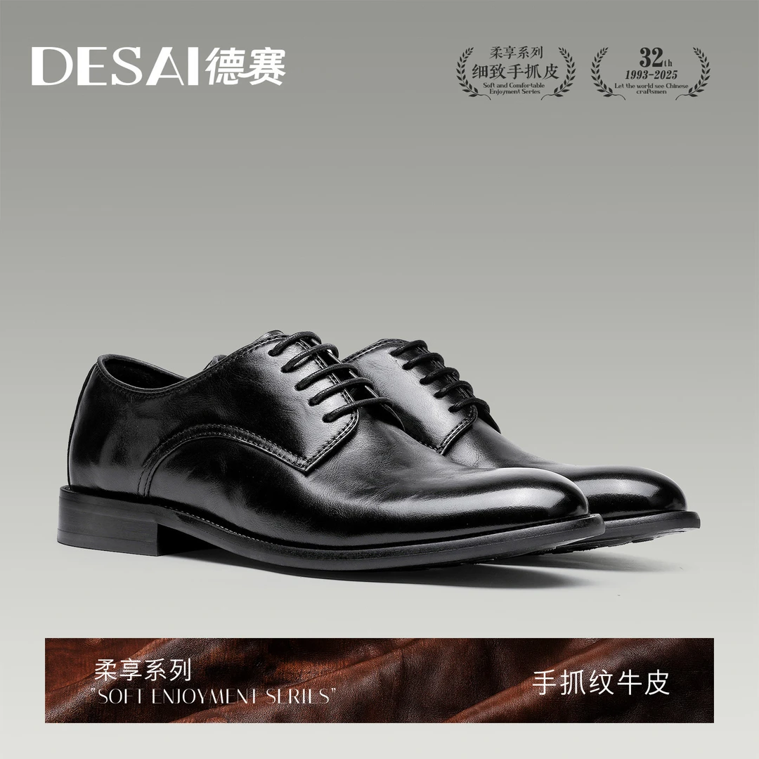 【德赛】夏季经典正装皮鞋男士男鞋英伦新郎结婚鞋休闲德比办公