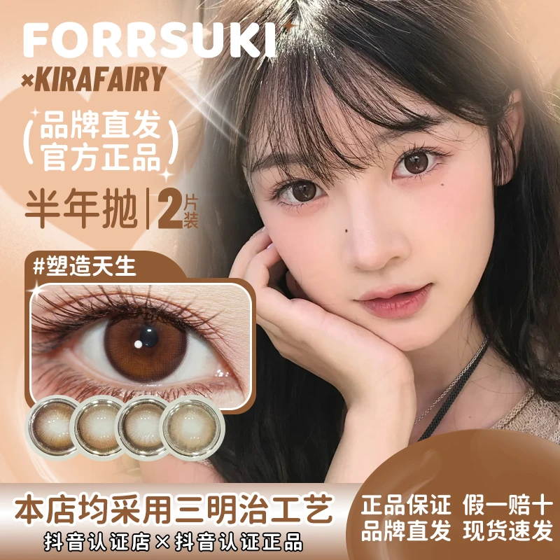 forrsuki×kirafairy半年抛新品塑造天生温润支点柔韧底色大直径