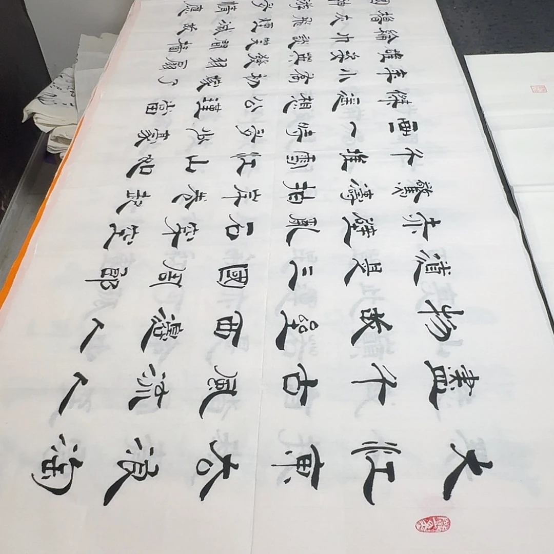 书法老师精品行书