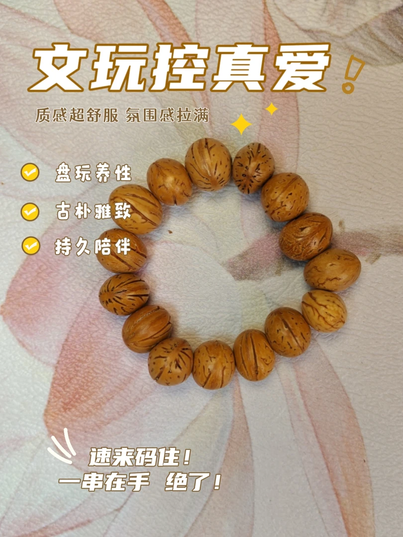 B009桃核精美工艺手串复谷款