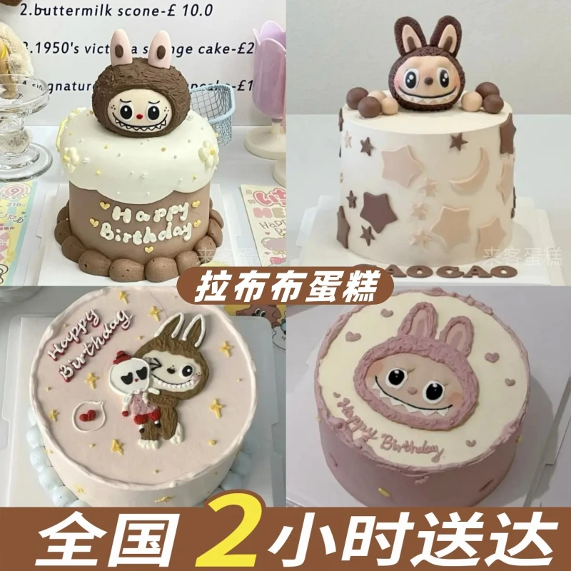 拉布布Labubu蛋糕网红生日蛋糕创意定制全国同城免费配送新鲜现做